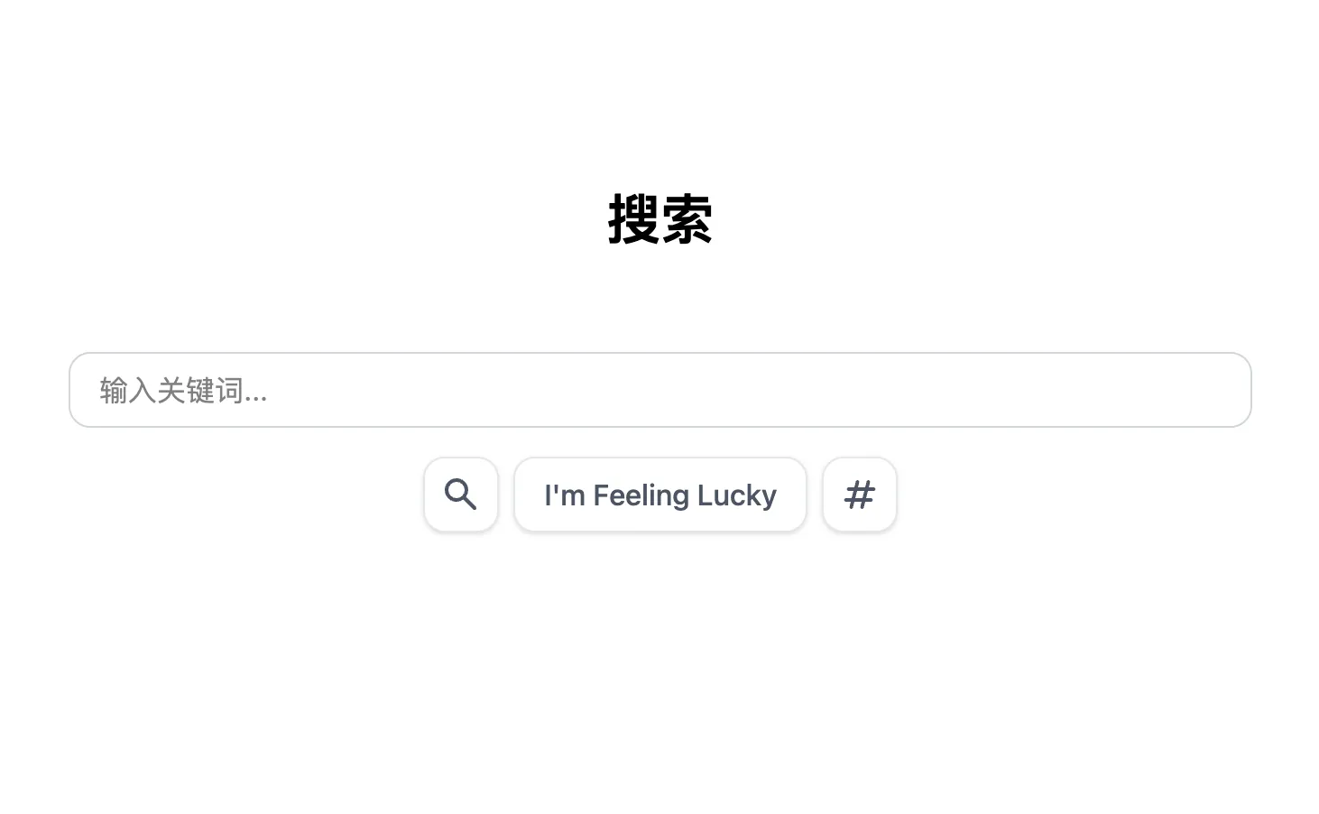 给博客搭建搜索系统